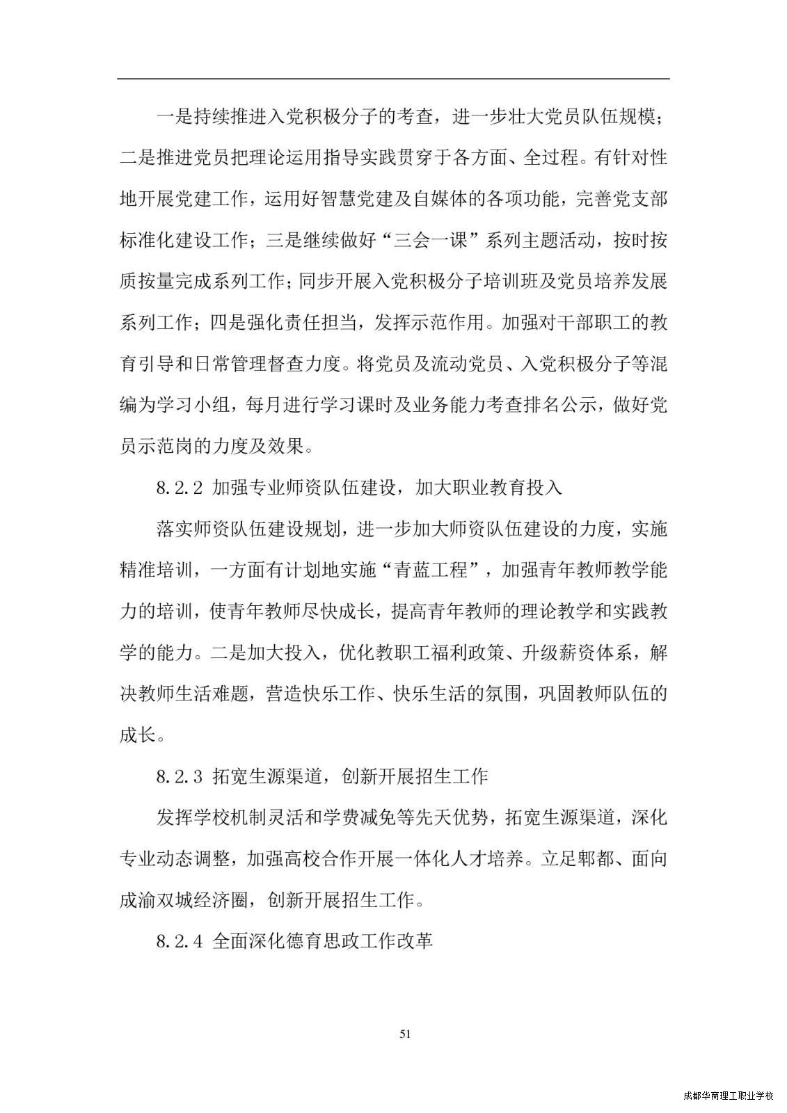 2.15成都华商理工职业学校职业教育质量报告（2024年度）_00059.jpg