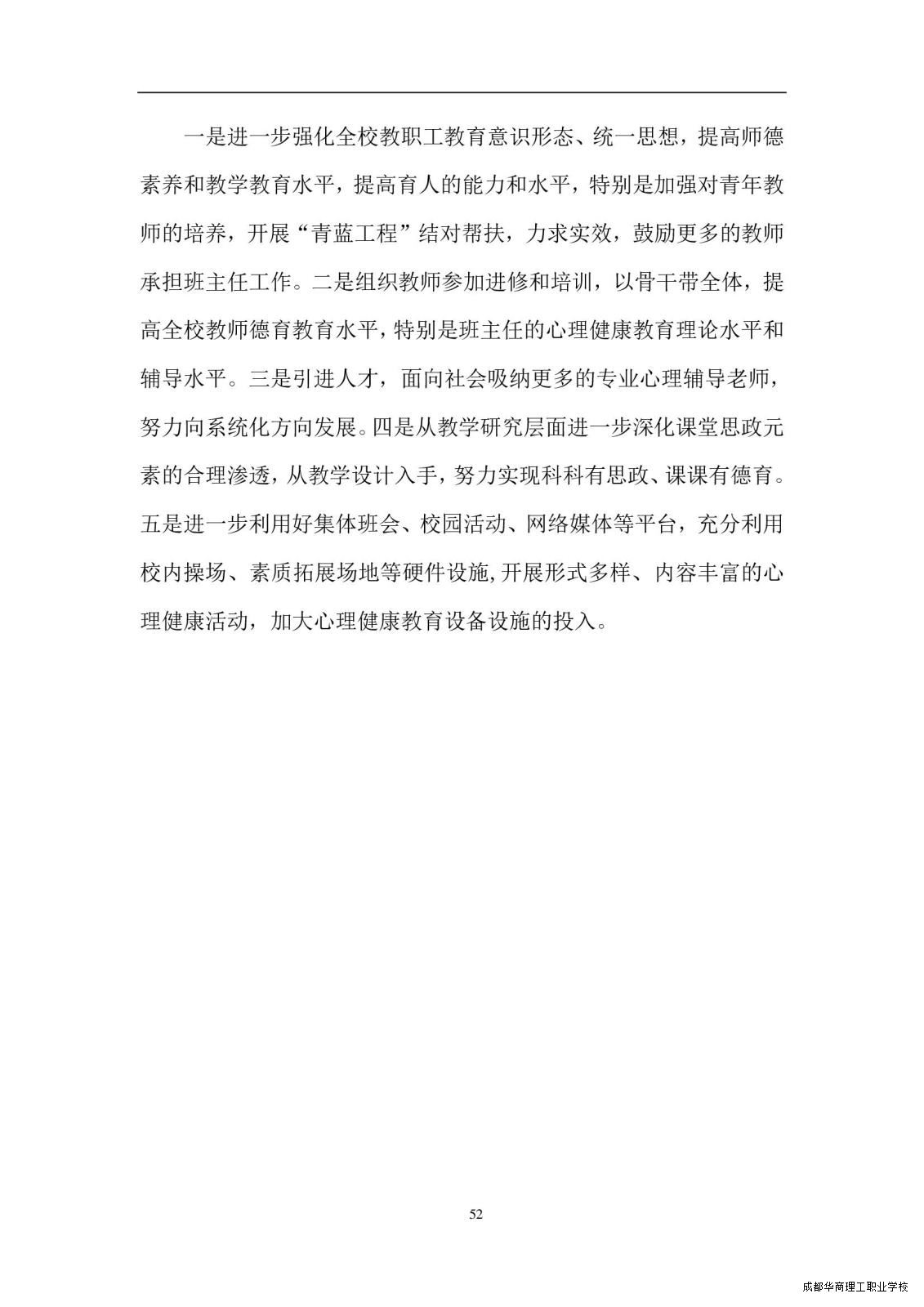 2.15成都华商理工职业学校职业教育质量报告（2024年度）_00060.jpg