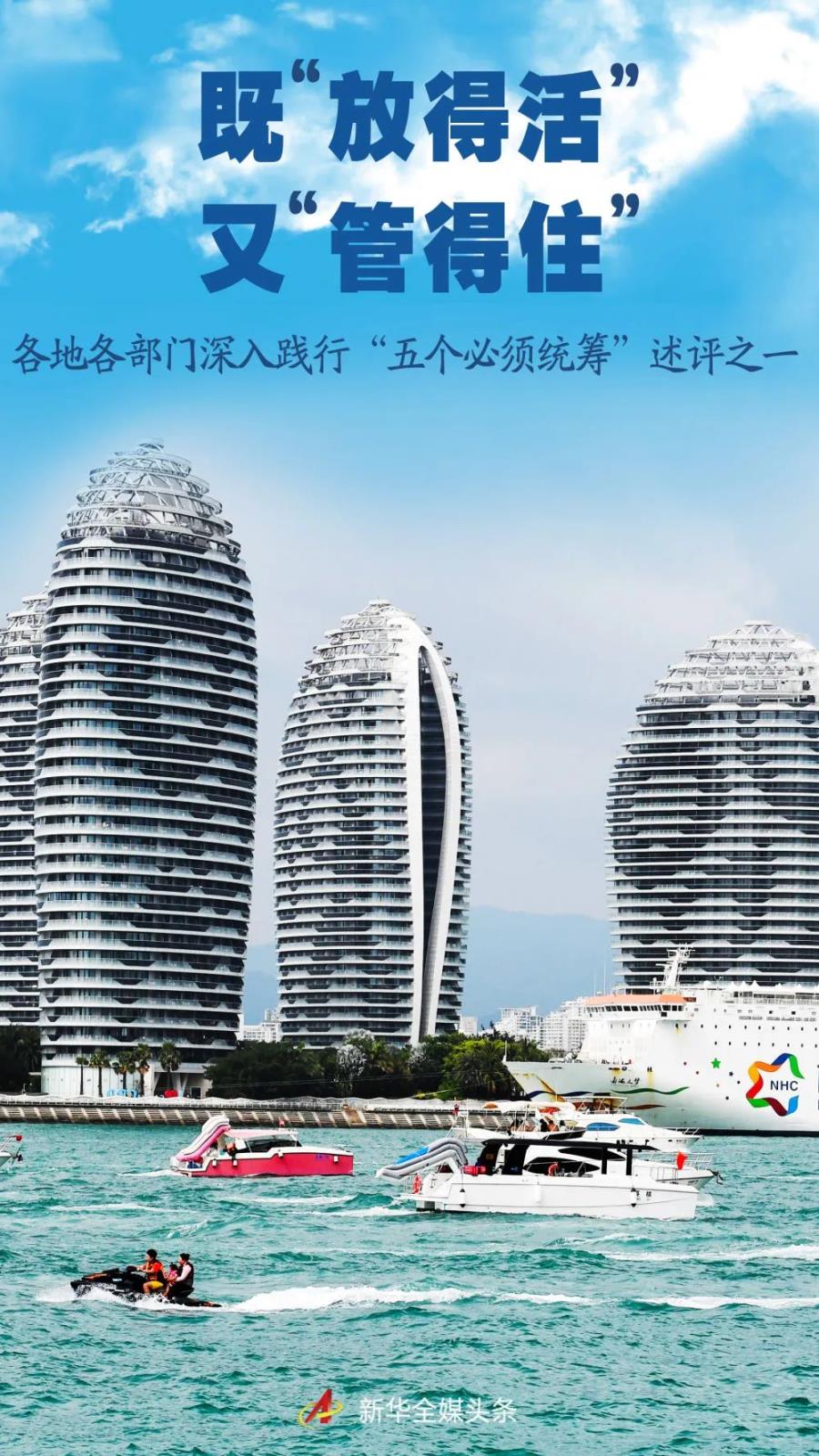 既“放得活”又“管得住”