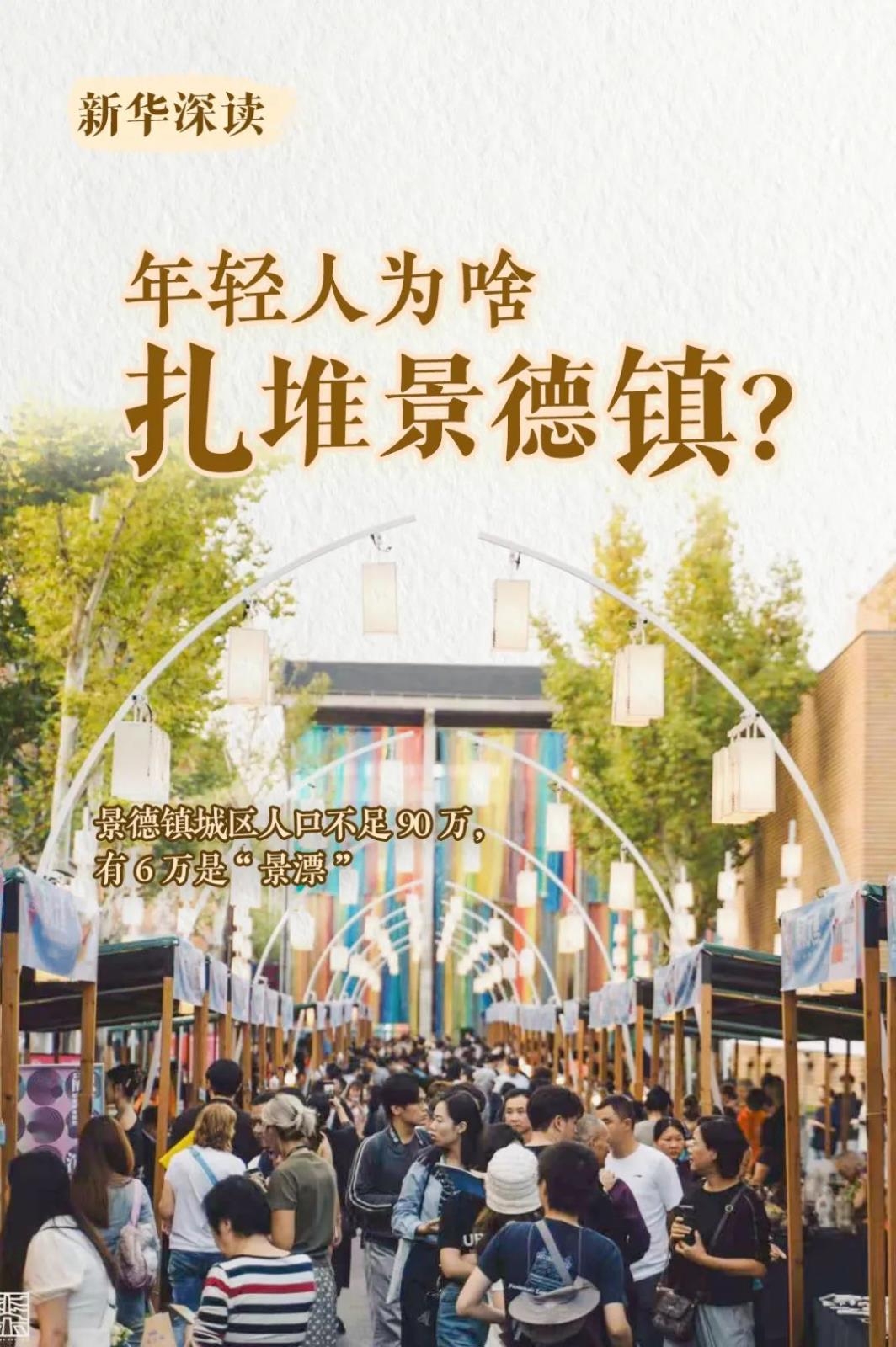 除了“北漂”“沪漂”还有“景漂”？年轻人为啥扎堆景德镇