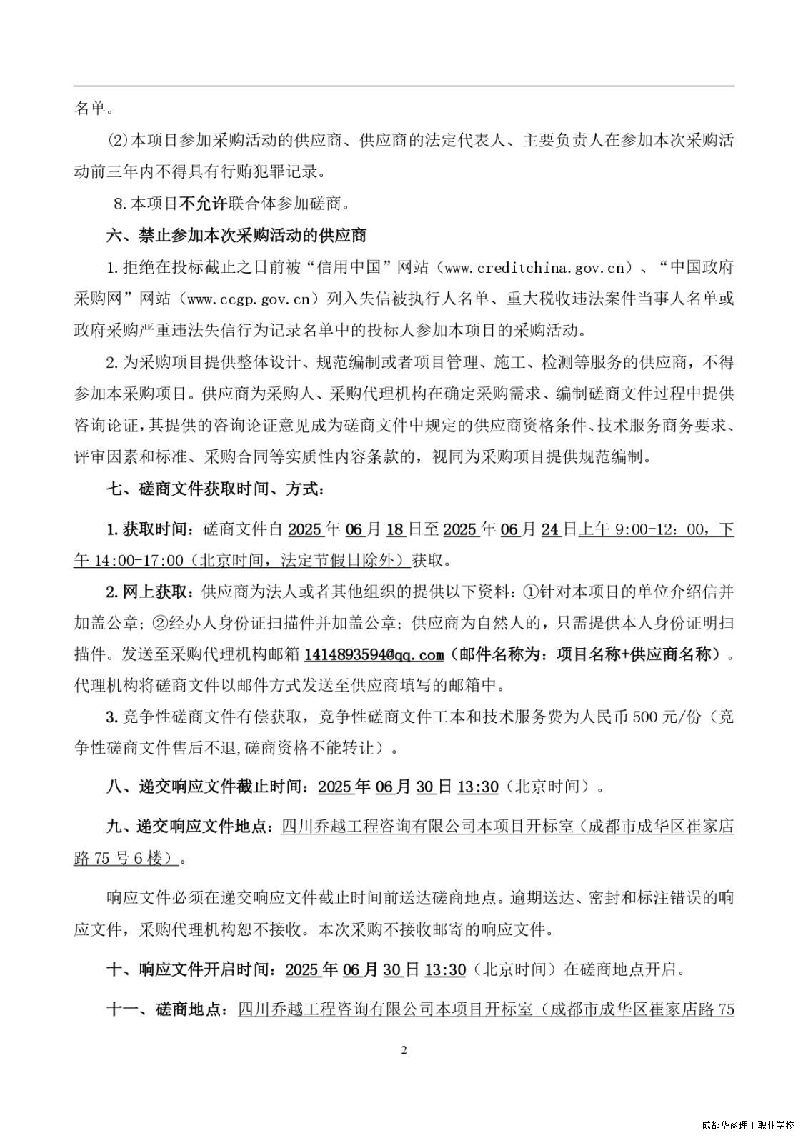 6.17（上网定稿）华商校服采购(1)_page-0004.jpg