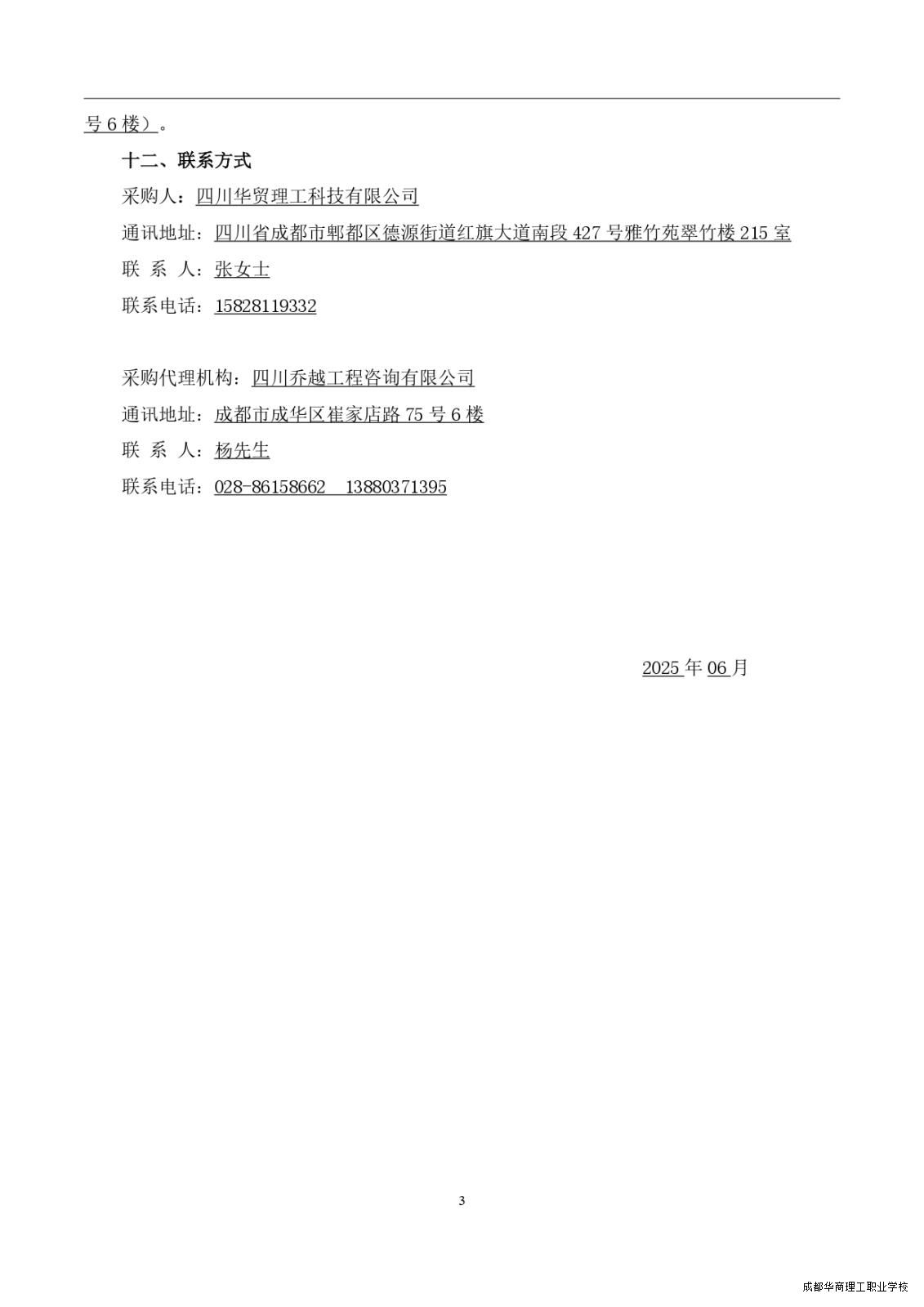 6.17（上网定稿）华商校服采购(1)_page-0005.jpg